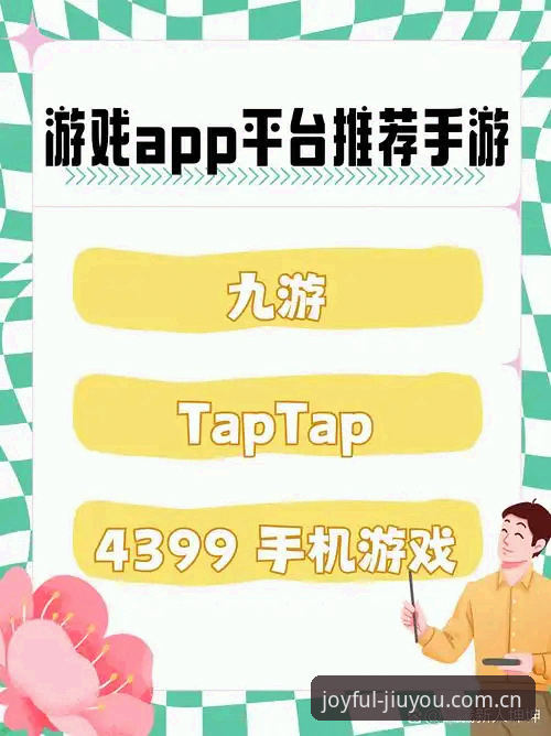 揭秘九游平台注册新入口：延续乐趣版背后隐藏了哪些数字细节？