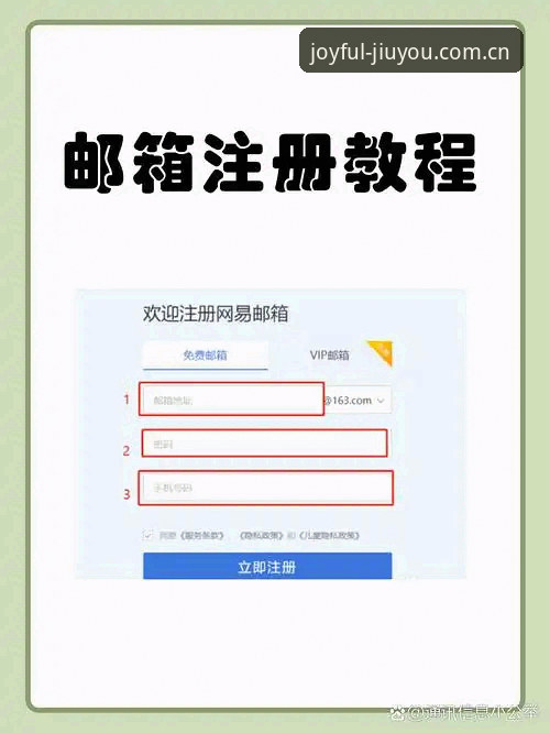 JIUYOU新版注册入口下载完整指南：绕过障碍，一步到位